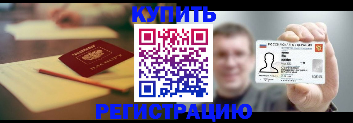 купить прописку в Кимрах