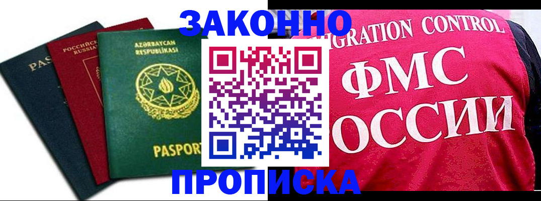 прописка в квартире в Кимрах